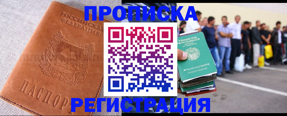 прописка паспорт в Пушкино