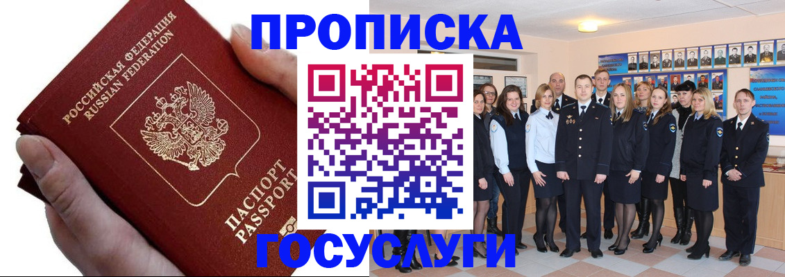 регистрация в Пушкино