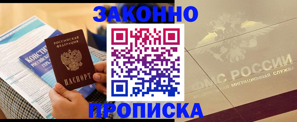 временная регистрация купить в Пушкино