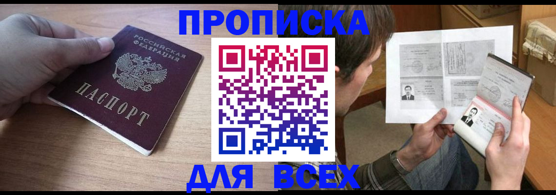 прописка гарантия в Пушкино