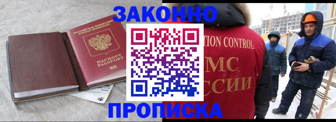 прописка гарантия в Пушкино