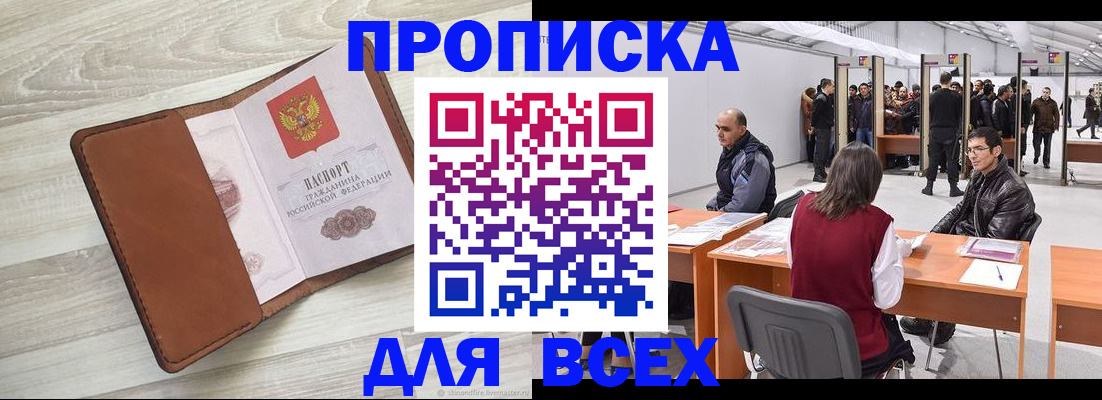 временная регистрация для всех в Пушкино